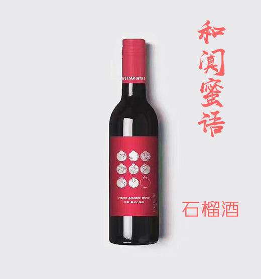 和阗蜜语---红酒礼盒（干红葡萄酒，玫瑰葡萄酒，石榴酒）6瓶装 商品图2