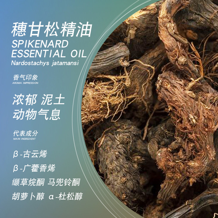 satya穗甘松精油5ml单方精油