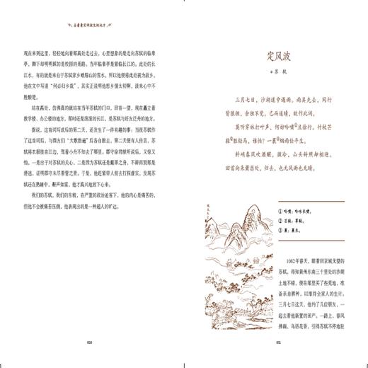 《去看看宋词诞生的地方》：用简短的文字记录下千年之后这里所发生的变化 商品图2