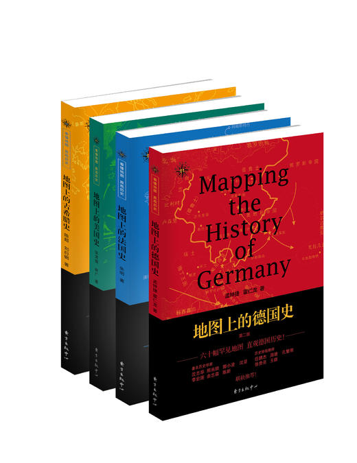 地图上的历史系列：德国 法国 美国 古希腊（套装全四册） 商品图0