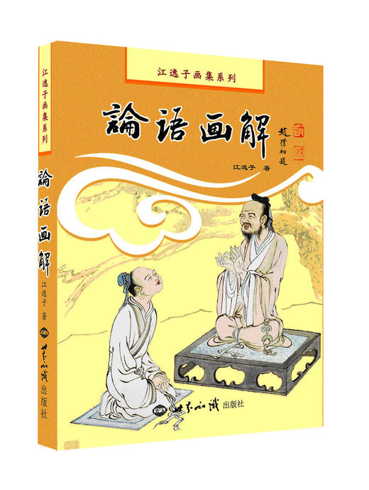 论语画解 商品图0