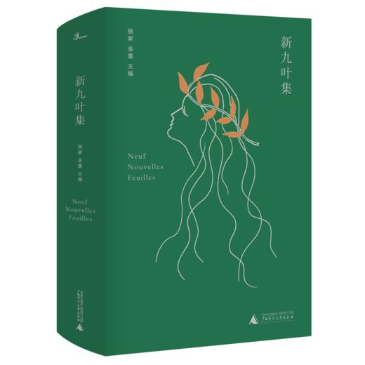 【毛边本】 新九叶集 骆家 商品图0