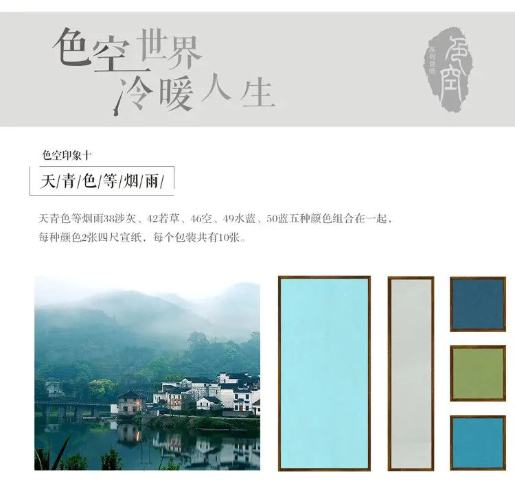 鹅毛肆 色空宣纸 色空印象 纸性半生熟偏熟 多种色号选择 满足不同需求