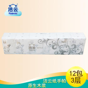 122240洁云三层迷你12包手帕纸