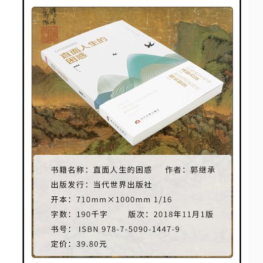 郭继承教授《直面人生的困惑》人生成长书籍！ 商品图2