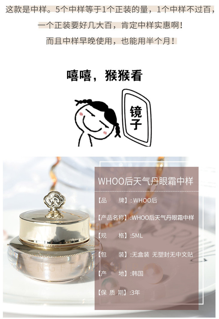 韩国Whoo天气丹眼霜,改善眼袋,淡化很眼圈,精致提拉