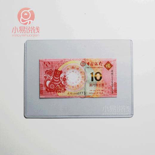 龙钞蛇钞硬胶保护套！适合纸币、邮票保护，透明度好！ 商品图0