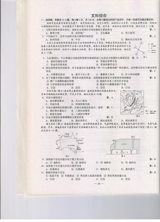 2018年高考试题及答案电子版 商品图4