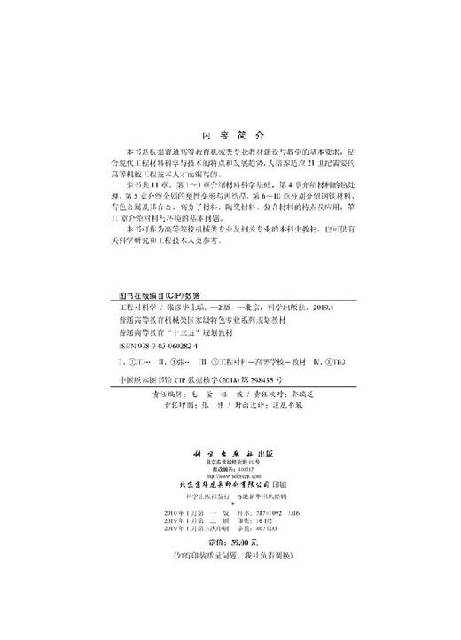 工程材料学（第二版）张彦华 商品图2