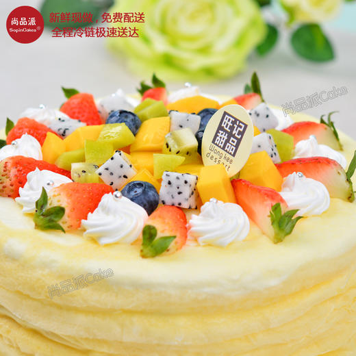 新鲜果汇千层蛋糕，口感香醇细腻，给你清新的活力和甜蜜的享受【惠州】 商品图1