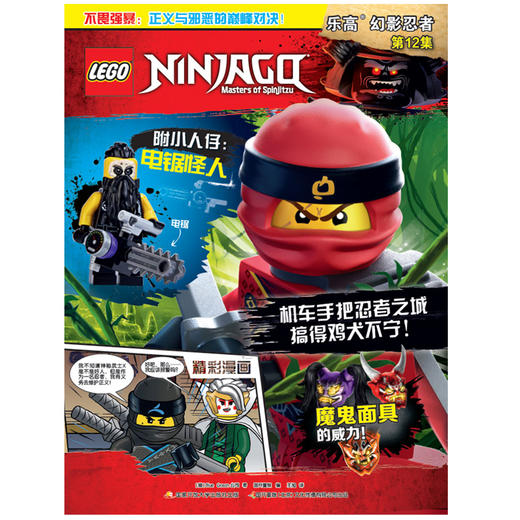 乐高幻影忍者第12集 商品图0