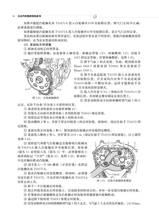 大众汽车维修资料全书 商品图8