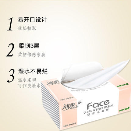 135抽洁柔无香抽取式面巾纸 商品图0