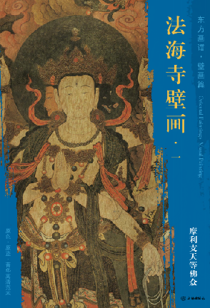东方画谱·壁画篇·法海寺壁画