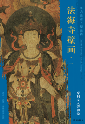 东方画谱·壁画篇·法海寺壁画