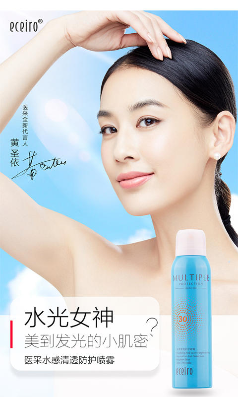 隔离防晒喷雾医采防护晒喷雾新品正品护肤品医彩化妆品官方新品