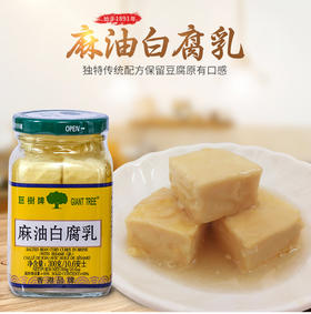 300g巨树四川麻油白腐乳  传统风味 搭饭必备