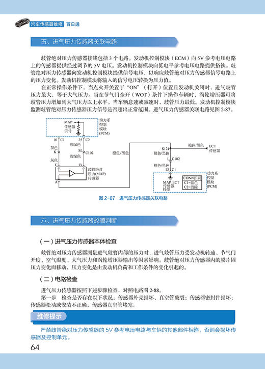 汽车传感器维修百日通 商品图10