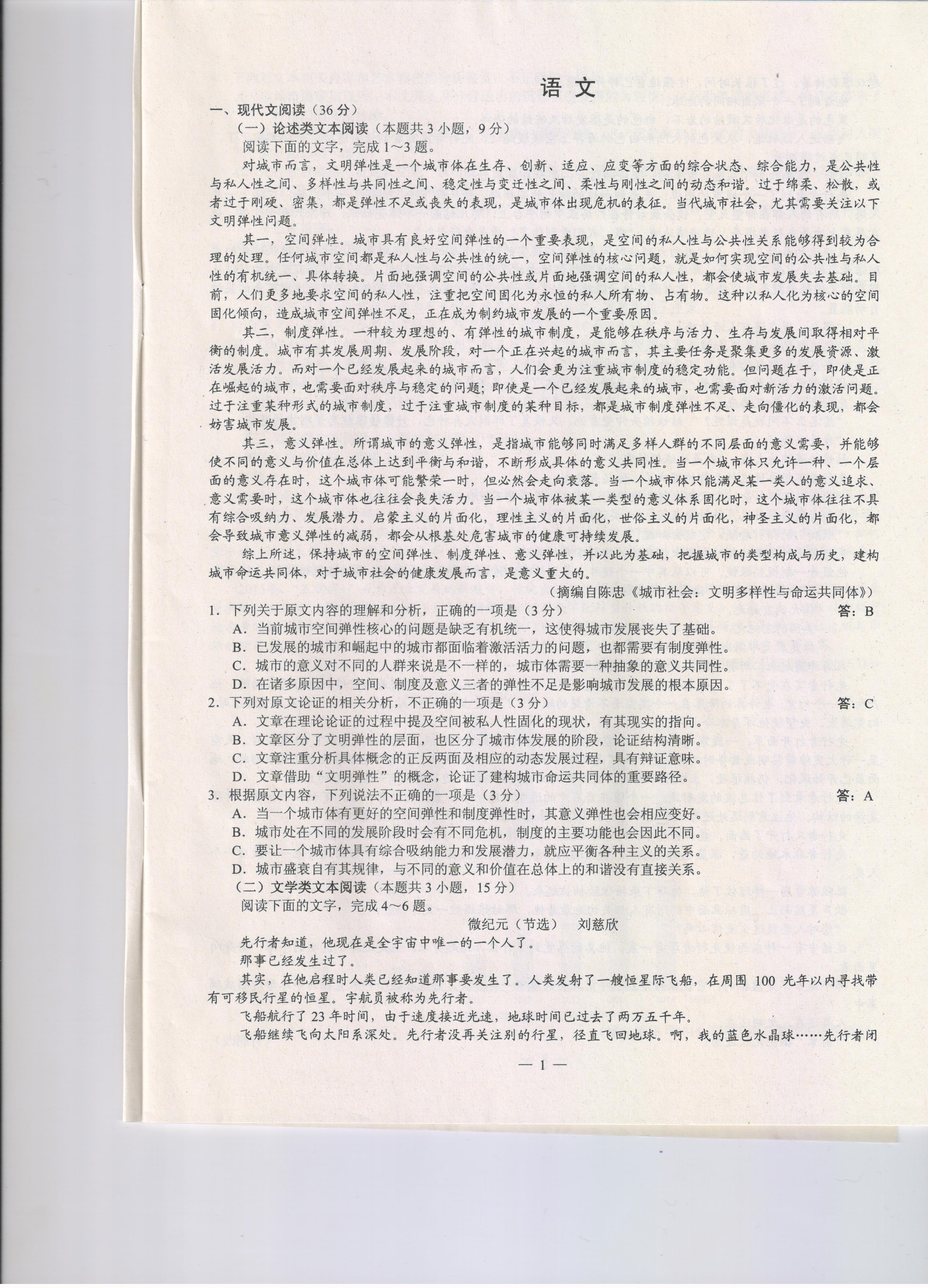 2018年高考试题及答案电子版