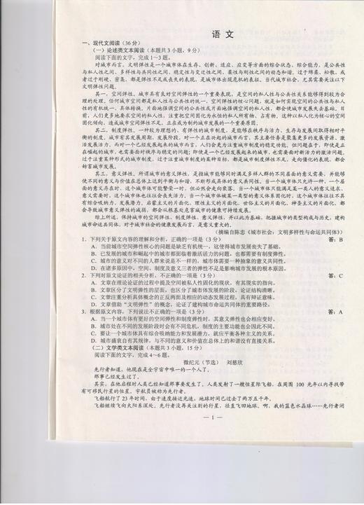 2018年高考试题及答案电子版 商品图0