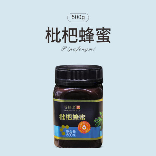 【枇杷蜜】等蜂来天然枇杷蜂蜜500g 采自“长寿之乡” 冬蜜臻品 商品图0