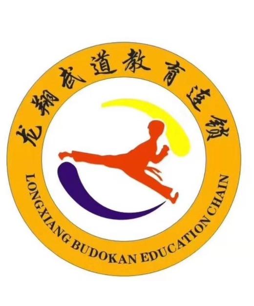 龙翔道馆限时秒杀99元抢价值298元3节课时搏击跆拳道通用儿童大人通用