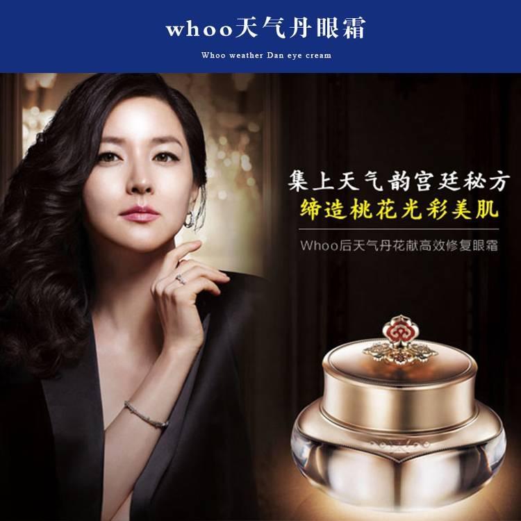 韩国Whoo天气丹眼霜,改善眼袋,淡化很眼圈,精致提拉