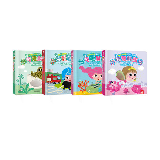 【小可爱触摸书】全4册 适读年龄：0＋　原价：183.2元 商品图2