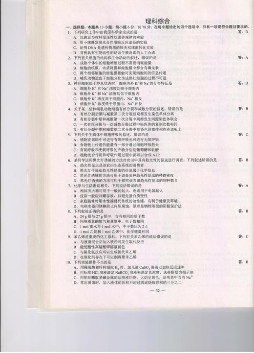 2018年高考试题及答案电子版 商品图5