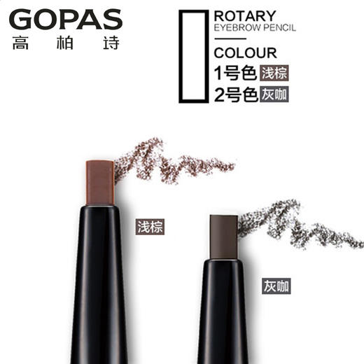 高柏诗流金旋转眉笔01#02#    商品图4