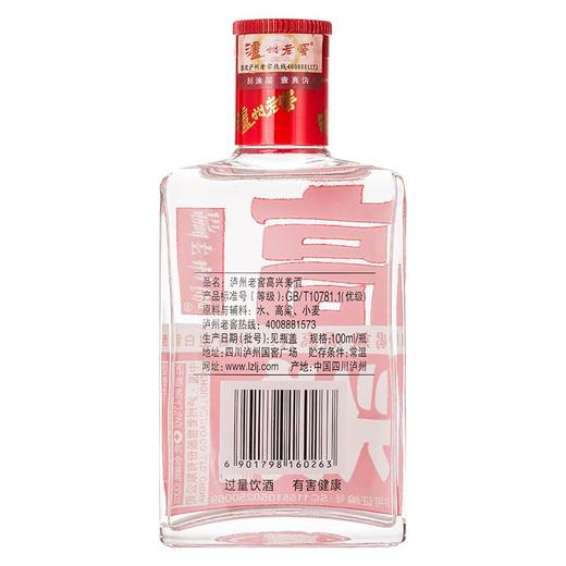 43度 泸州老窖 高兴美酒  6瓶装 100ml*6     泸州老窖官方旗舰店 商品图1
