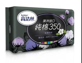 350mm4片高洁丝丝薄纯棉卫生巾日用