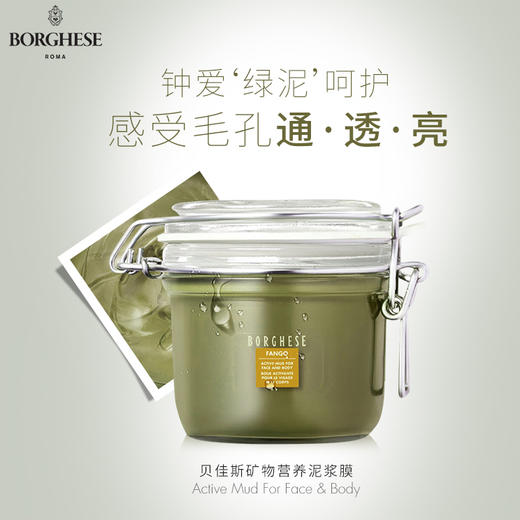 Borghese 贝佳斯矿物营养泥浆面膜212g 商品图1