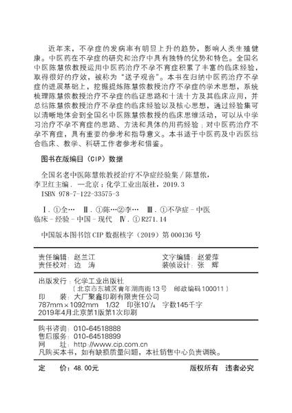 全国名老中医陈慧侬教授治疗不孕症经验集 商品图2