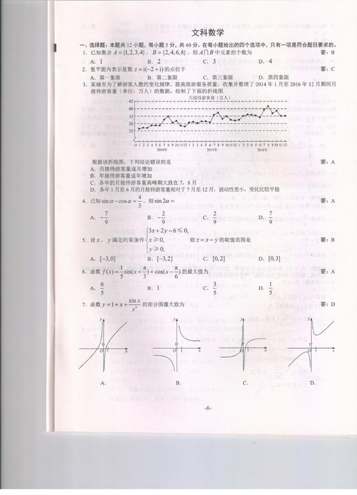 2017年高考试题及答案电子版 商品图1