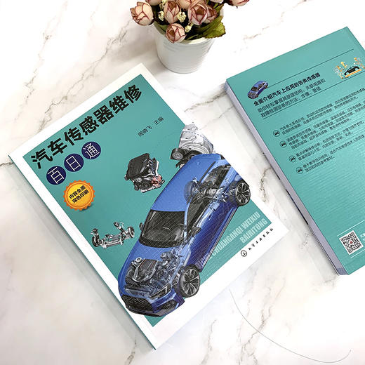 汽车传感器维修百日通 商品图1