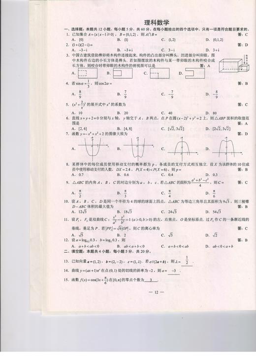 2018年高考试题及答案电子版 商品图2