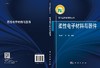 柔性电子材料与器件/李润伟 刘钢 商品缩略图3