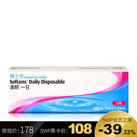 博士伦清朗一日日抛隐形眼镜30片装