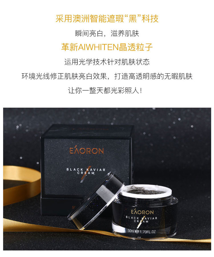 直邮澳洲eaoron黑鲟鱼子精华素颜霜焕白裸妆提亮遮瑕补水保湿滋润50ml