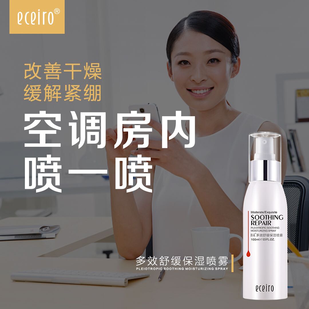 (保湿喷雾随时喷)医采多肽舒缓保湿定妆喷雾锁水补水爽肤水医彩化妆品