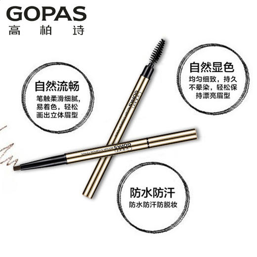 高柏诗gopas流金旋转眉笔0102