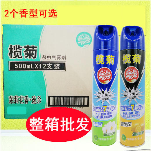 榄菊500ml金霸旋风杀虫气雾剂（柠檬味） 每瓶14.5元5瓶起批 商品图2