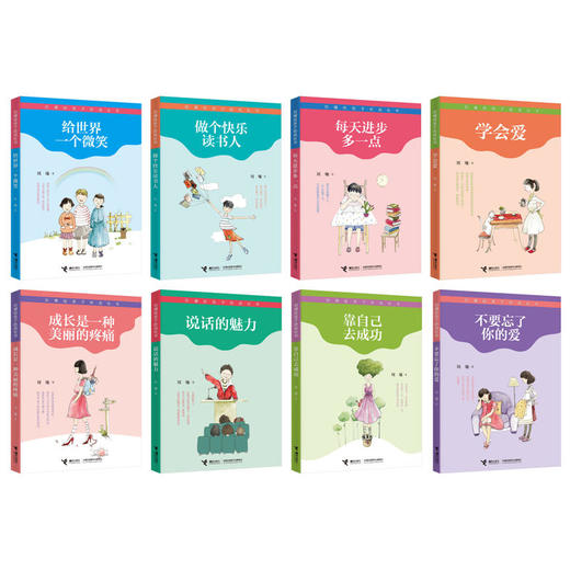 刘墉给孩子的成长书系列 全8册 励志大师 8-14岁 中小学生校园励志课外书籍 商品图1