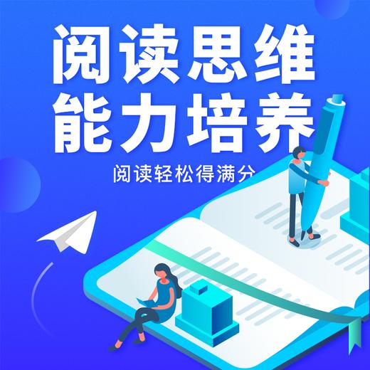 阅读思维能力培养 商品图0