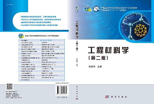 工程材料学（第二版）张彦华 商品图3