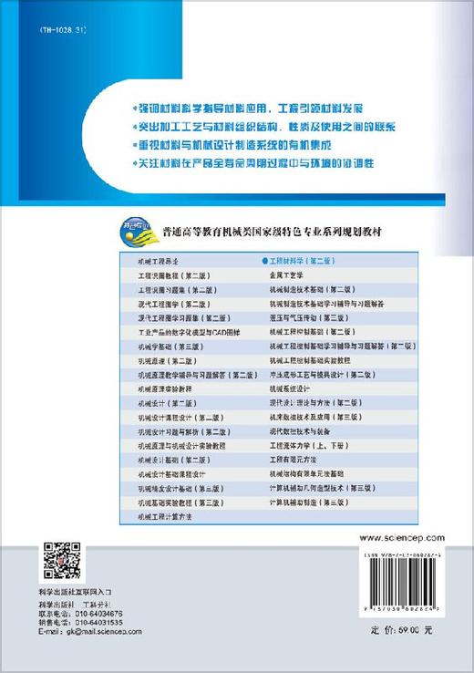 工程材料学（第二版）张彦华 商品图1