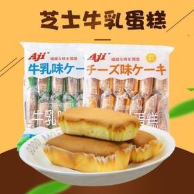 180gAJi牛乳味蛋糕/180gAJi芝士味蛋糕