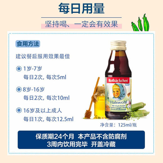 德国小红脸rotbackchen可舒克营养液125ml