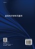 柔性电子材料与器件/李润伟 刘钢 商品缩略图1